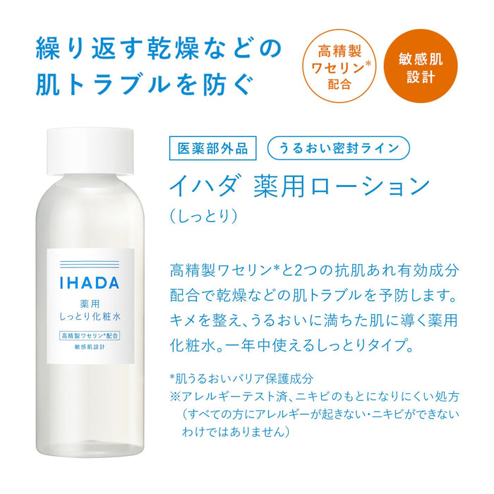 資生堂 Ihada 高保濕面部乳液敏感肌膚 180Ml