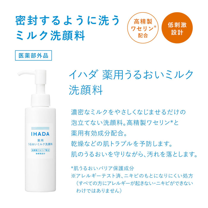 资生堂 Ihada 保湿乳液洁面乳（敏感肌肤适用）140ml