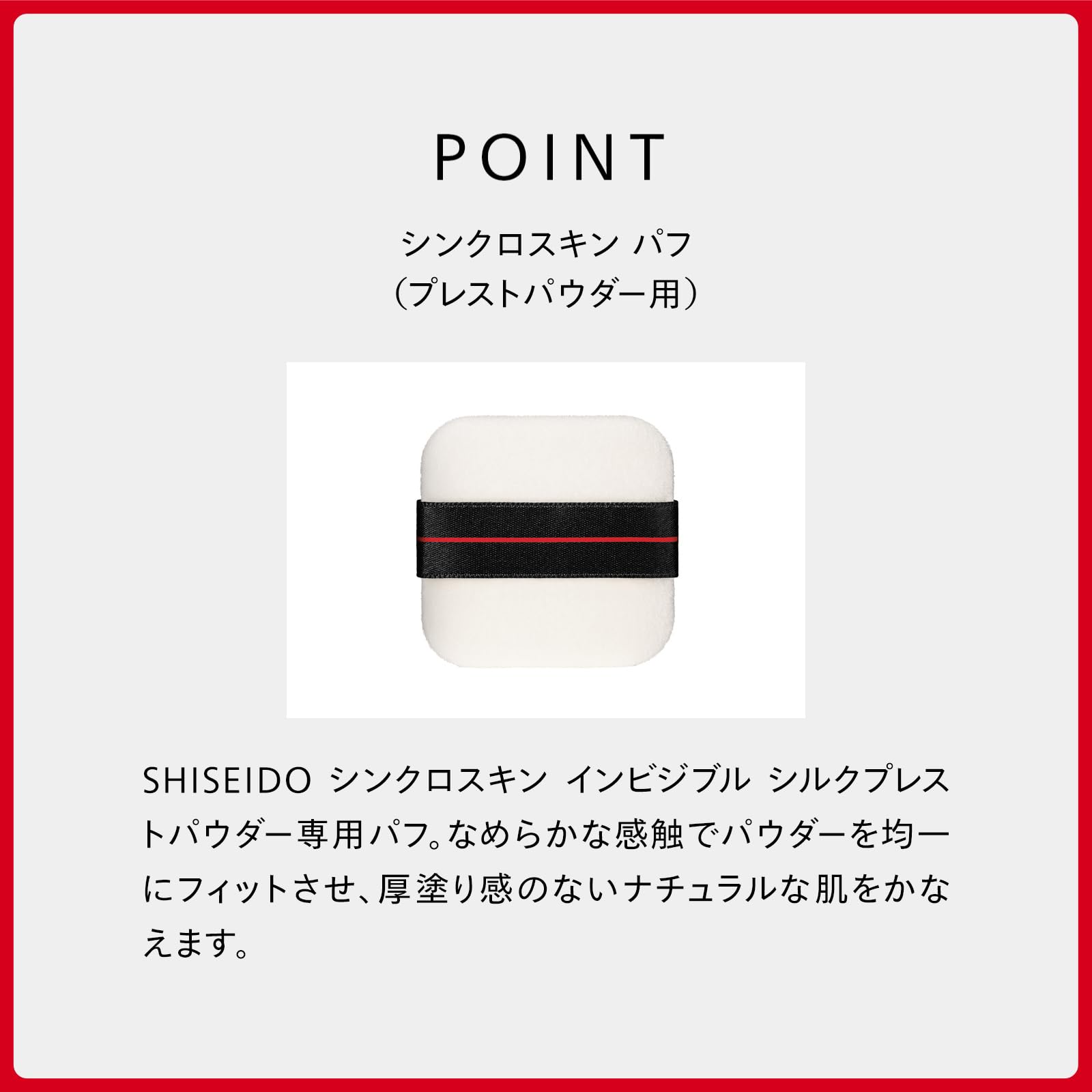 Shiseido Synchro Skin Puff for Pressed Face Powder Sponges Tools