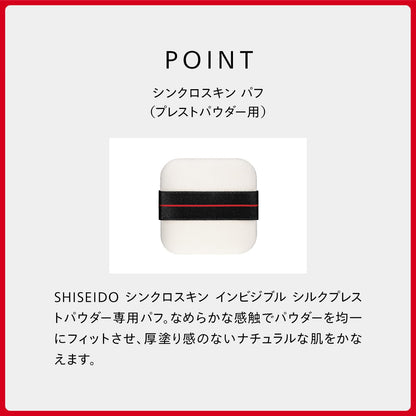 Shiseido Synchro Skin Puff for Pressed Face Powder Sponges Tools