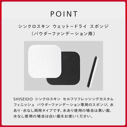 Shiseido Synchro Skin Puff for Pressed Face Powder Sponges Tools