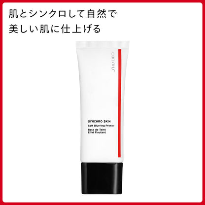 Shiseido Synchro Skin Soft Blurring Primer 30G Makeup Base
