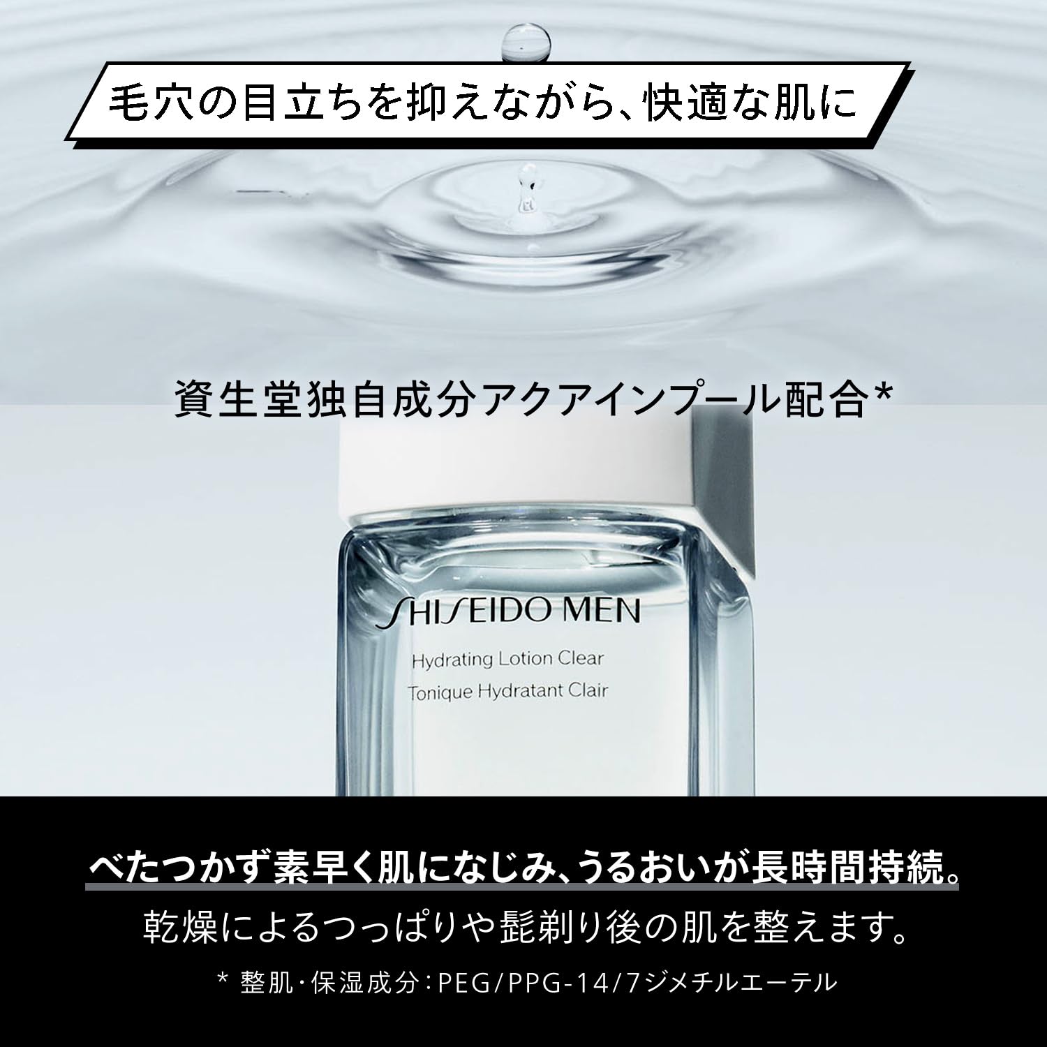 Shiseido Men Hydrating Lotion 150ml for Intense Moisture Care
