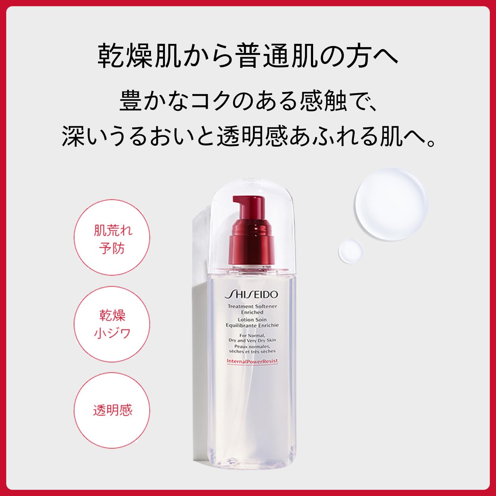Shiseido Ginza Tokyo Skin Care Enriched Treatment Softener Refill 150m
