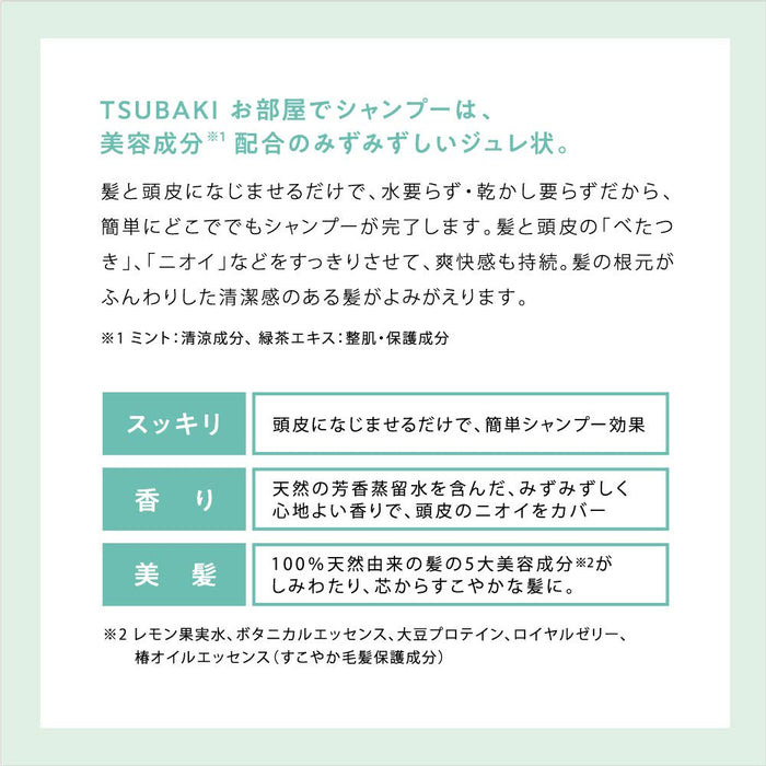 资生堂 Tsubaki 干洗洗发水 180 毫升 头发活力剂