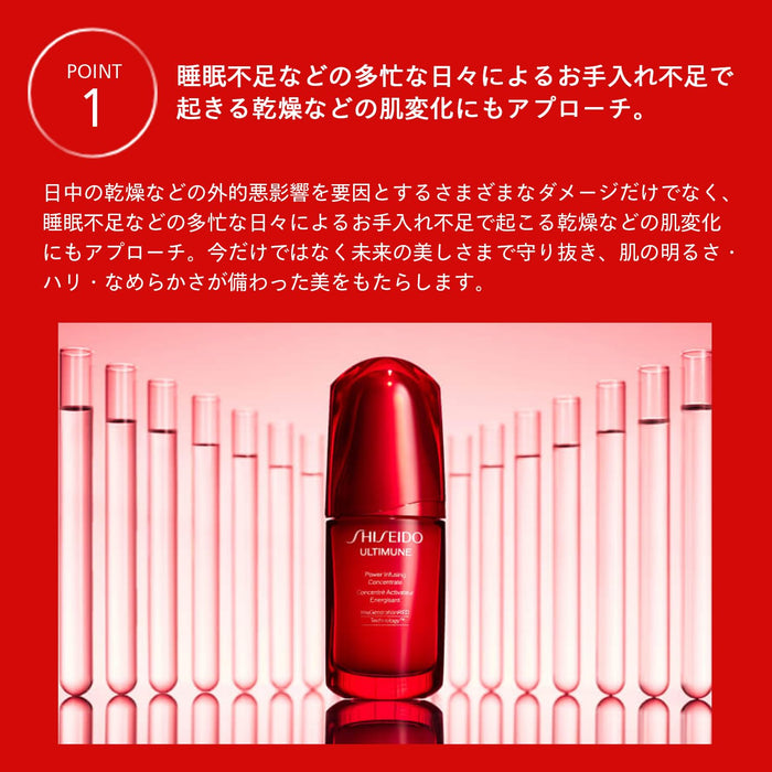 資生堂 Ultimune Power Infusing Concentrate Ⅲ 精華液 50ml 煥發光彩