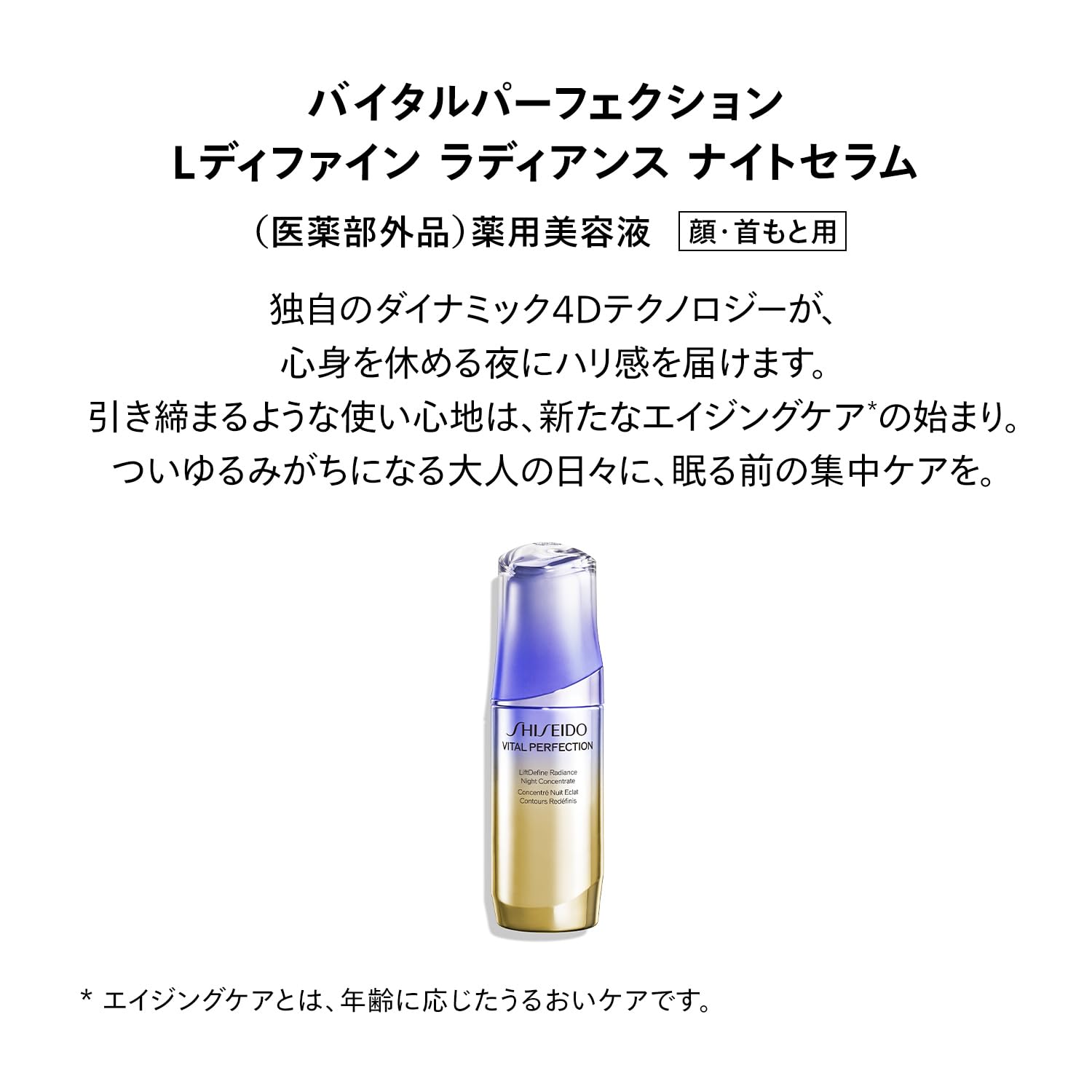 Shiseido Vital Perfection Night Serum for Firmness 40ml Floral Scent