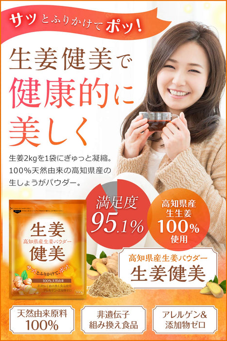 Ginger Bodybuilding Japanese Ground Ginger Powder 100G for Health Boost