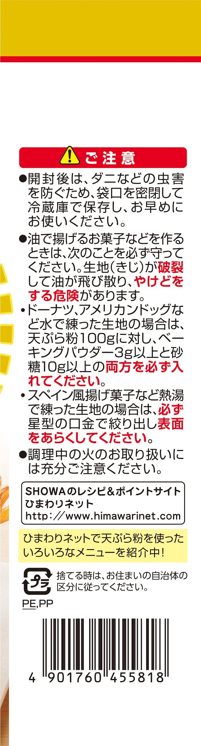 Showa Industry Tempura Flour Mix Golden 450G Ideal for Crispy Tempura