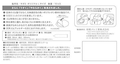 Sagami Original 002 Condom | Thin Polyurethane 0.02mm | L Size Pack of 10