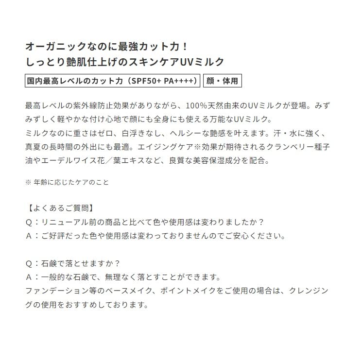 SINN PURETE Perfect UV Milk Protection A Sunscreen 50ml SPF 50