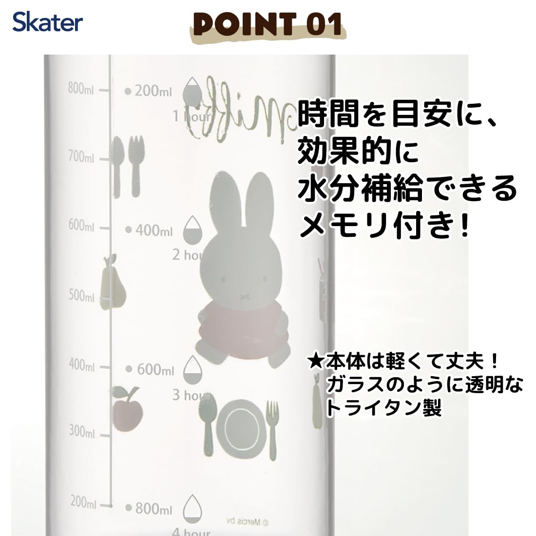 Skater Miffy Drink Marker Bottle 1L with Handle - Easy Drink Tracker