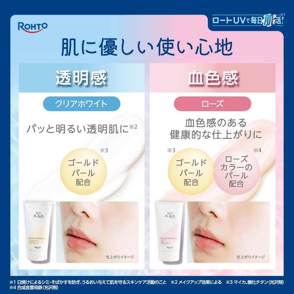 Skin Aqua Natural Veil UV Essence Rose SPF50 PA++++ for Sensitive Skin