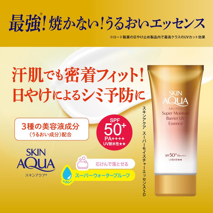 Skin Aqua Super Moisture UV Essence SPF50+ Hyaluronic Acid 70g