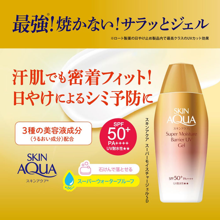 Skin Aqua 超级保湿屏障防晒凝胶 100g SPF50+ PA++++ 防水