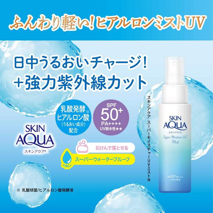 Skin Aqua 超級保濕防曬噴霧 60ml SPF50 Plus PA++++ 防曬噴霧