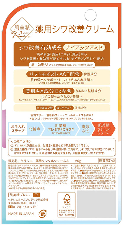 Kracie Hadabisei Premier Medicinal Cream 20g - Japanese Premier Medical Cream