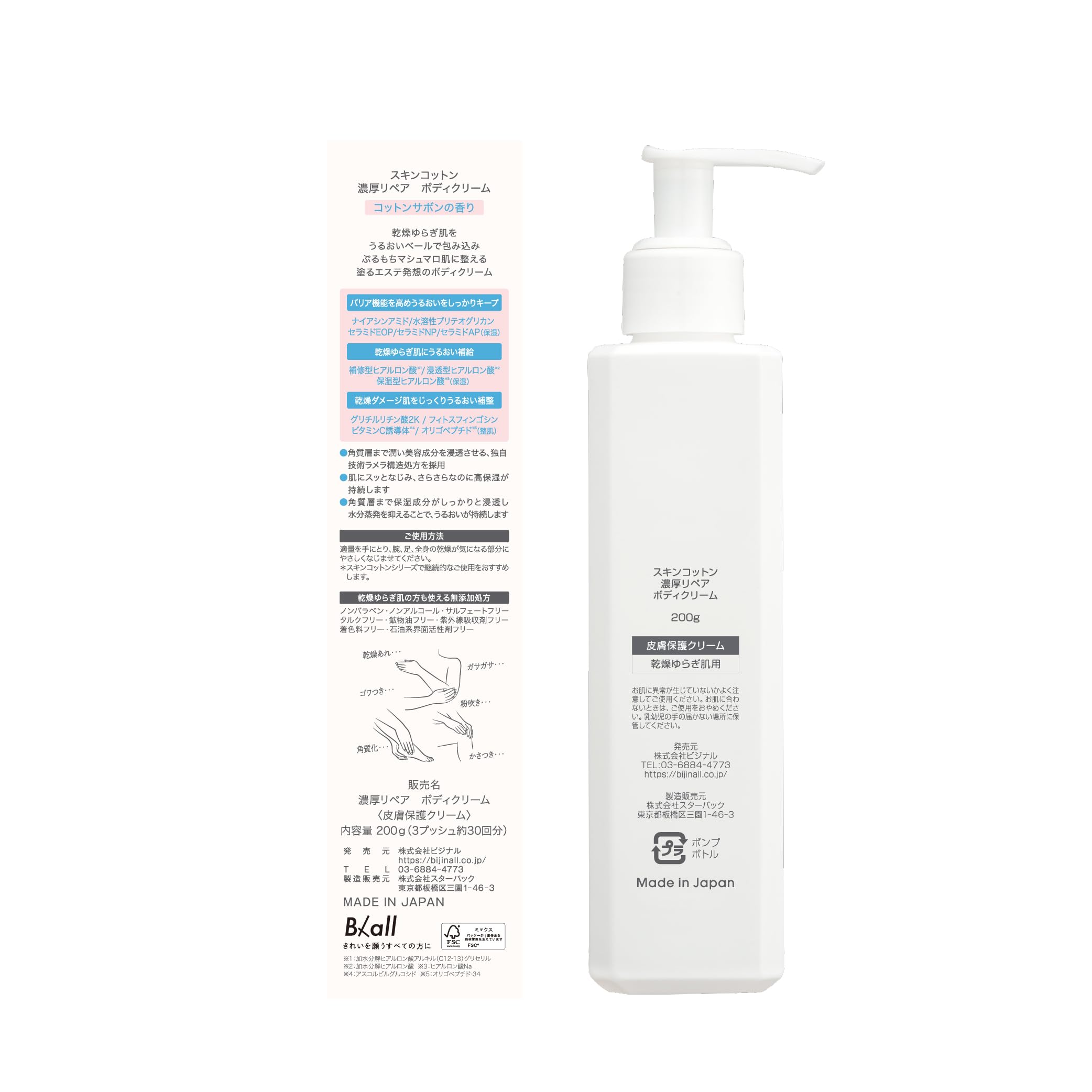 Skin Cotton Rich Repair Body Cream with Niacinamide for Dry Skin 200g