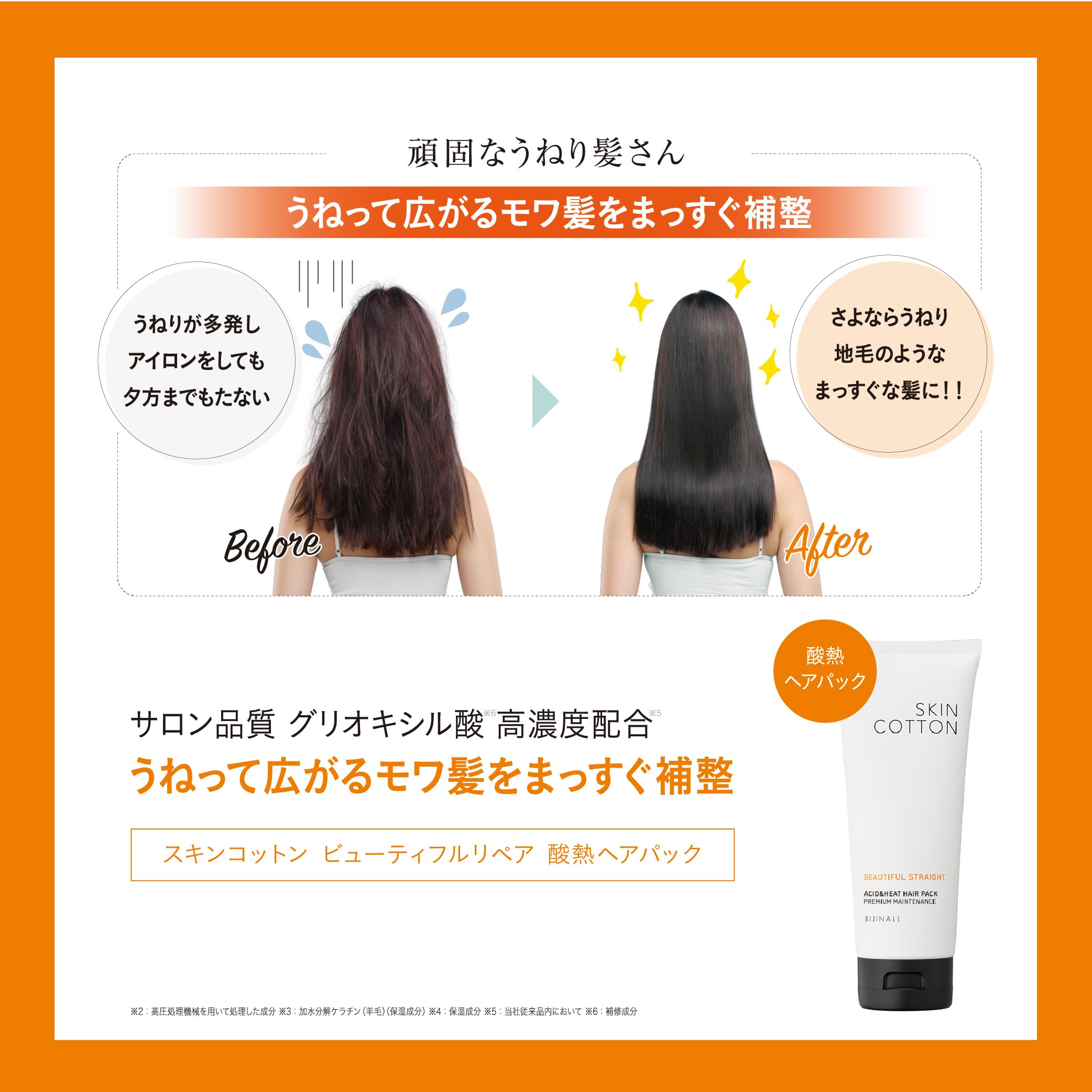 Skin Cotton Beautiful Straight Hair Pack 180g Tuberose Smooths Frizz & Curls