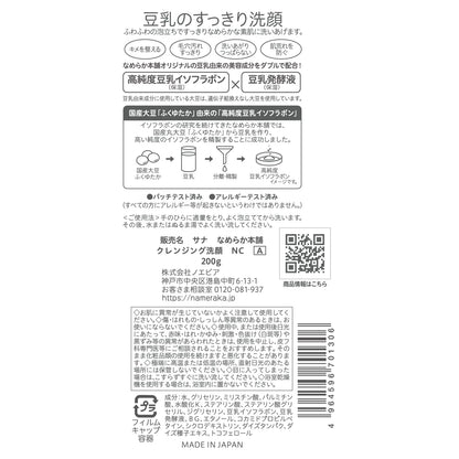 Sana Nameraka Honpo Soy Milk Cleansing Wash Nc 150g - Facial Skincare Products