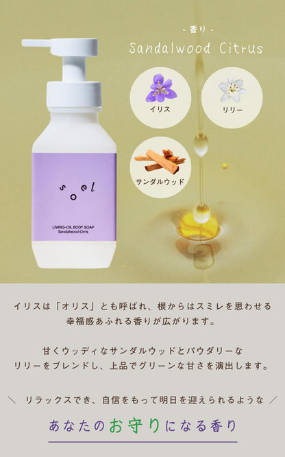 Soel Living Sandalwood Orris Oil Body Soap 400ml Natural Formula