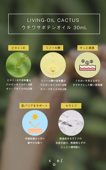 Soel Living Prickly Pear Oil 30ml - Moisturizing Booster for Dry Skin