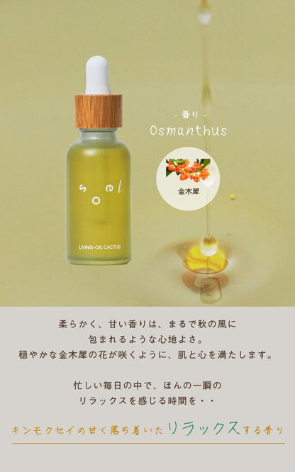 Soel Living Prickly Pear Oil 30ml - Moisturizing Booster for Dry Skin