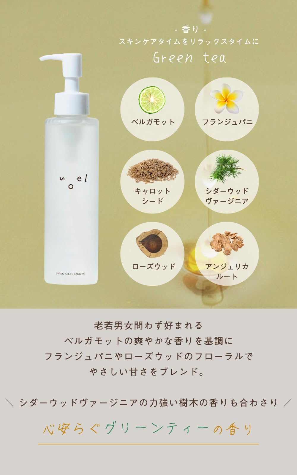 Soel Living 오일 클렌징 젤 150ml - 자연 보습 메이크업 리무버