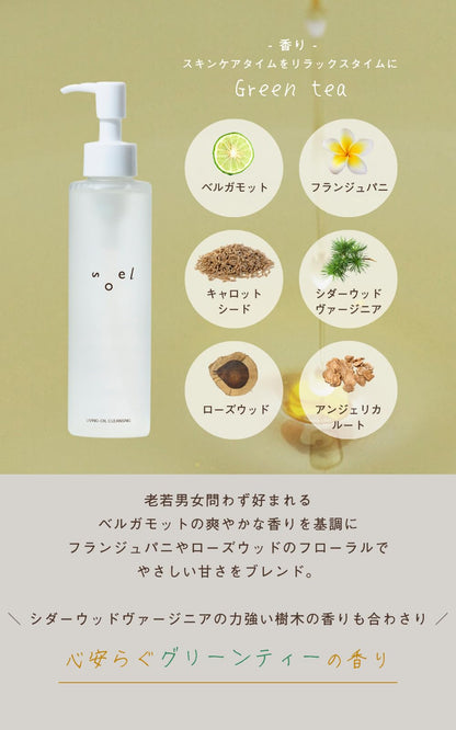 Soel Living 오일 클렌징 젤 150ml - 자연 보습 메이크업 리무버