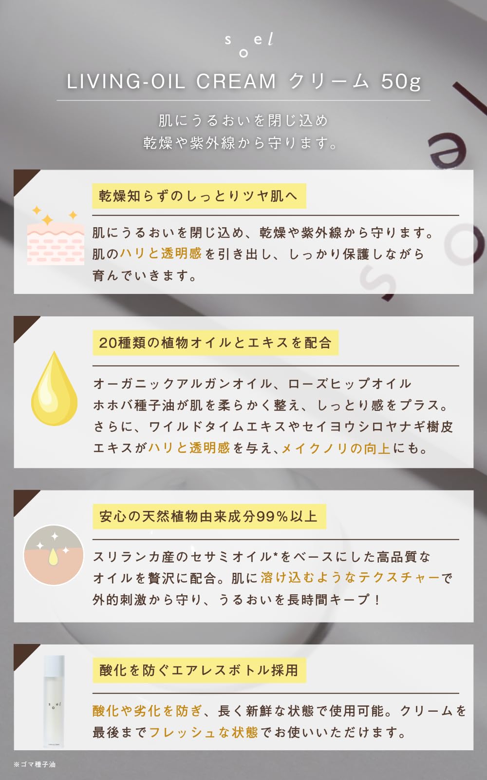 Soel Living 오일 크림 50G (아르간 오일 함유) - 빛나고 탱탱한 피부를 위해