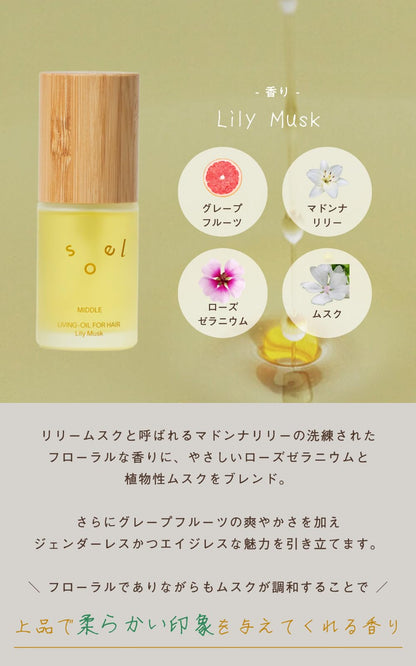 솔 리빙 헤어 오일 30mL - 퍼펙트 볼륨 릴리 머스크 오가닉 포뮬러