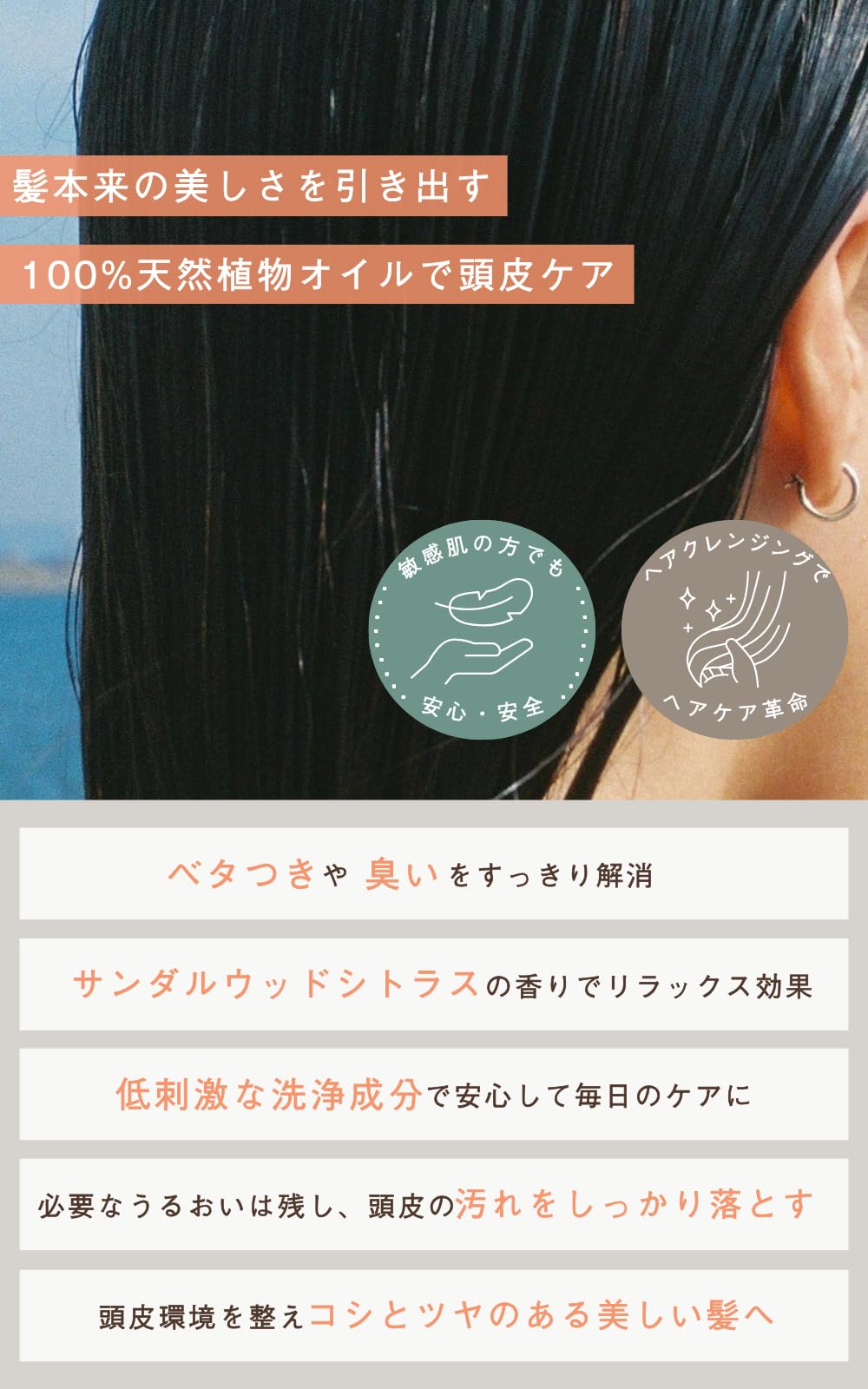 Soel Oil Hair Cleanser 100ml Silicone-Free Natural Scalp Care