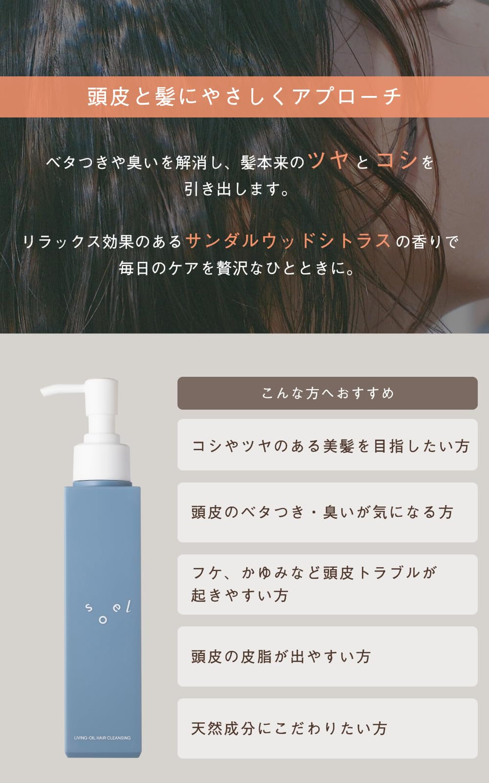 Soel Oil Hair Cleanser 100ml Silicone-Free Natural Scalp Care