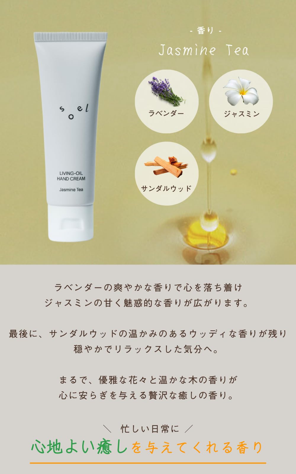 Soel Natural Jasmine Tea Oil Hand Cream 50g Non-Greasy Organic Formula