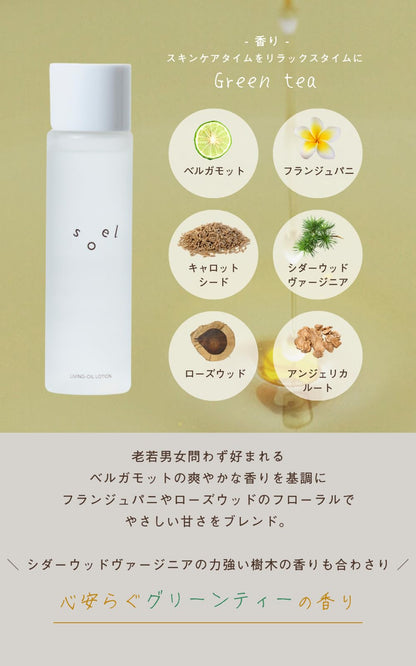 소엘 리빙 오일 로션 120ml 민감성 피부용 천연 보습
