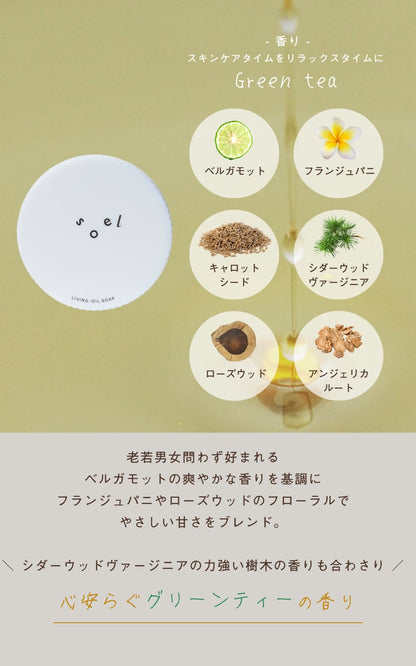 Soel Living 100ml 오일 멜팅 페이셜 솝 천연 모공 클렌저