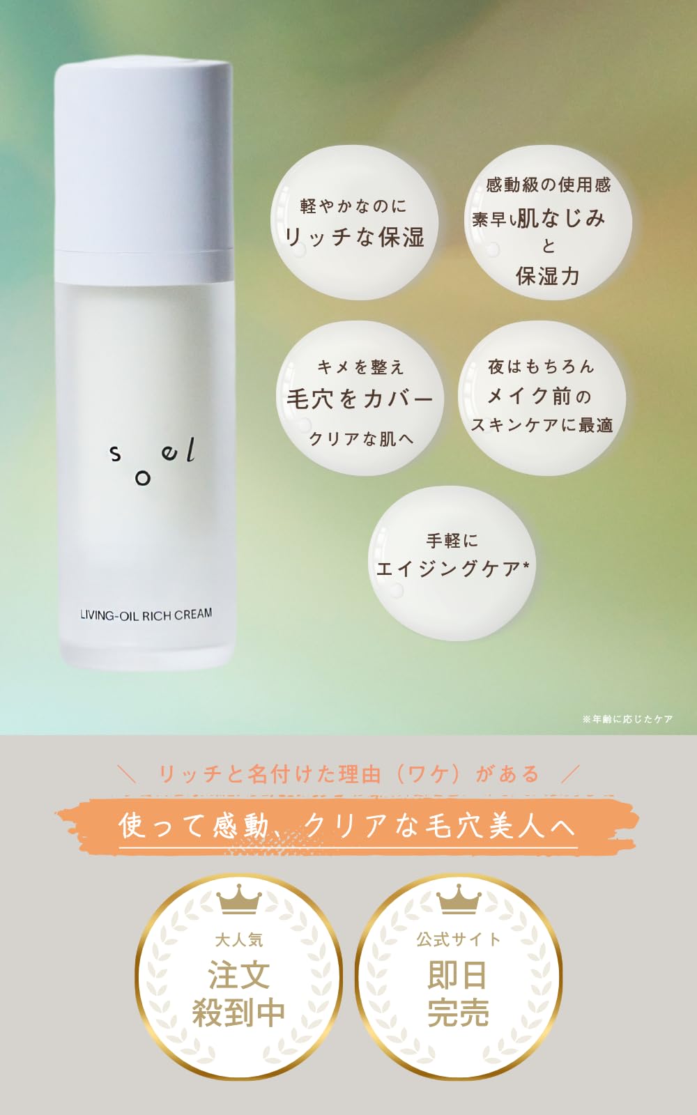 소엘 리빙 오일 리치 크림 30g 빠른 흡수 보습 천연 향