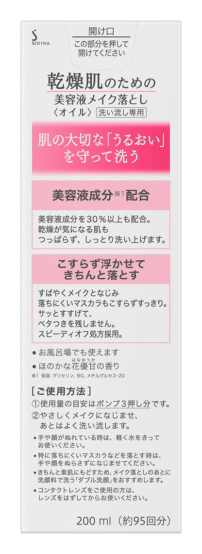 Sofina Beauty Liquid Makeup Remover Oil For Dry Skin 200ml - Japanese Makeup Removers