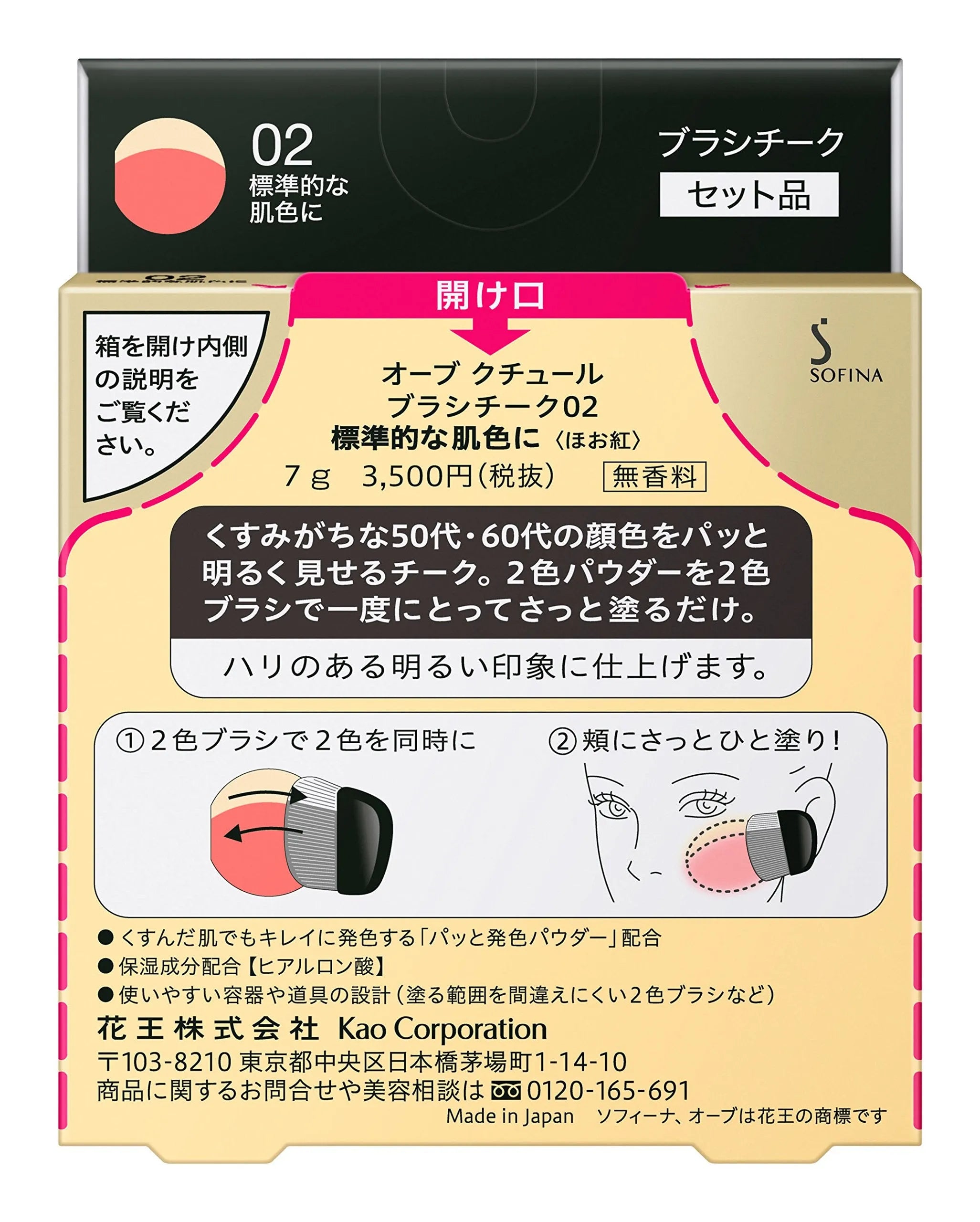 Orb Japan Sofina Cheek Brush 02 For Normal Skin Tone