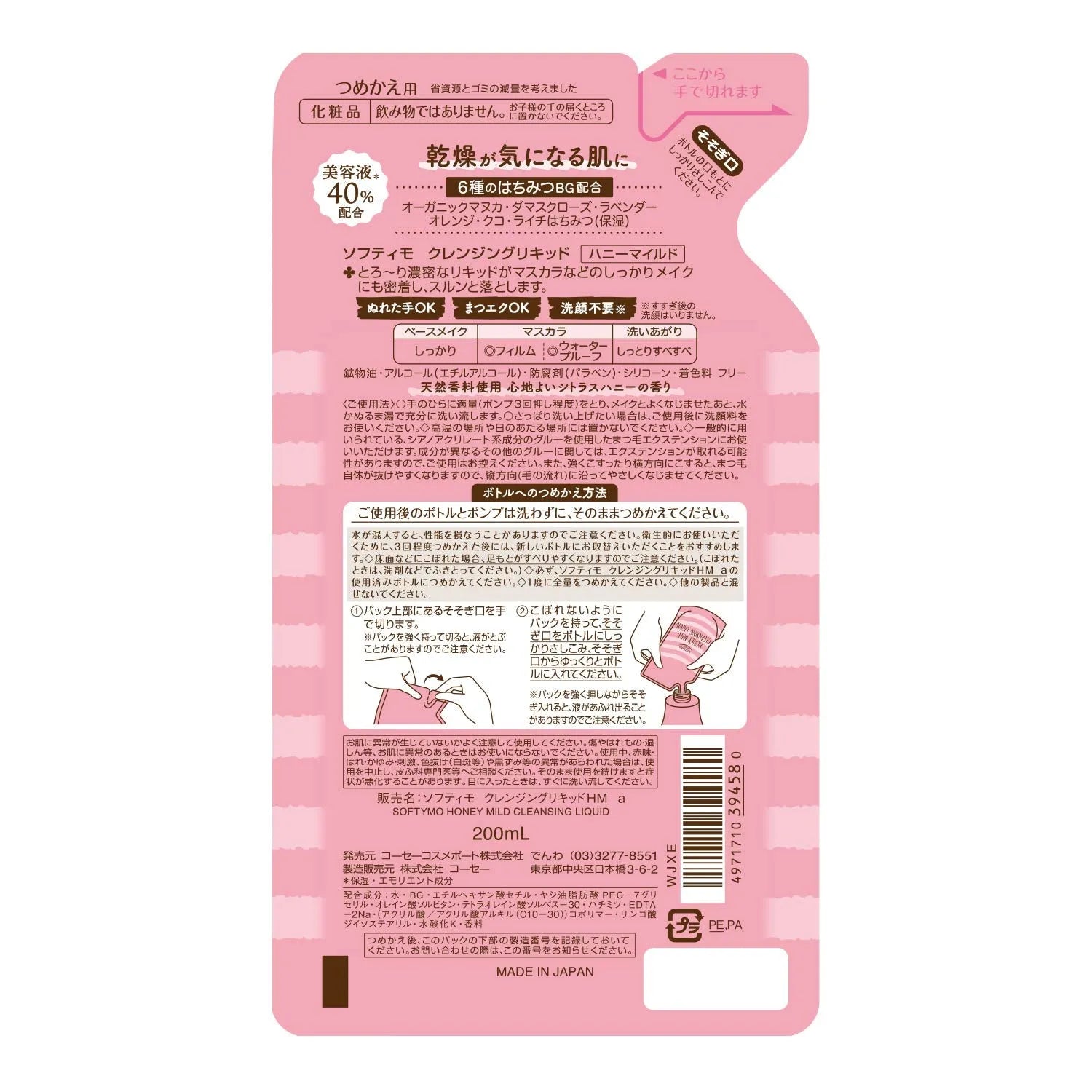 Kose Softymo Cleansing Liquid Honey Mild [refill] 200ml - Cleansing Liquid Products