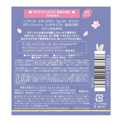 Softymo Natu Soap 白色沐浴露 滋潤保濕 櫻花香型