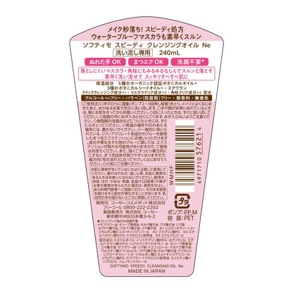 Softymo Speedy Cleansing Oil 240ml - Eyelash Extension Safe