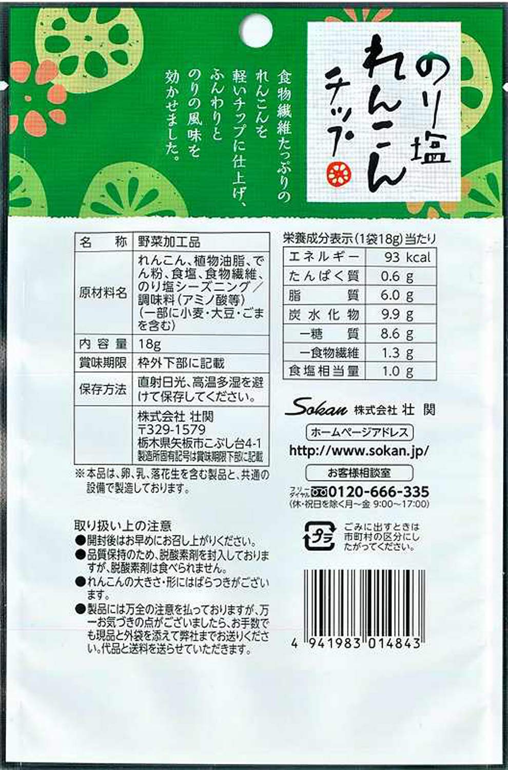 A Lot Of People Sokan Nori Renkon Japanese Seaweed Lotus Root Chips 18G