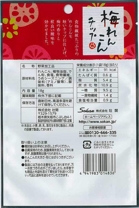 A Lot Of People Sokan Ume Renkon Japanese Plum Lotus Root Chips 18G Pack of 6