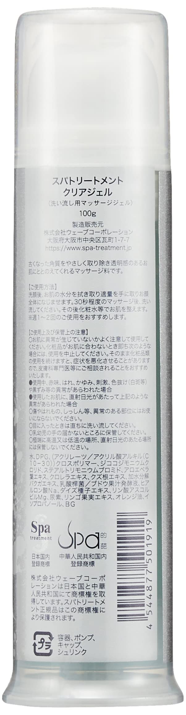 Spa Treatments Clear Gel 100G - Hydrating & Revitalizing Skincare Solution