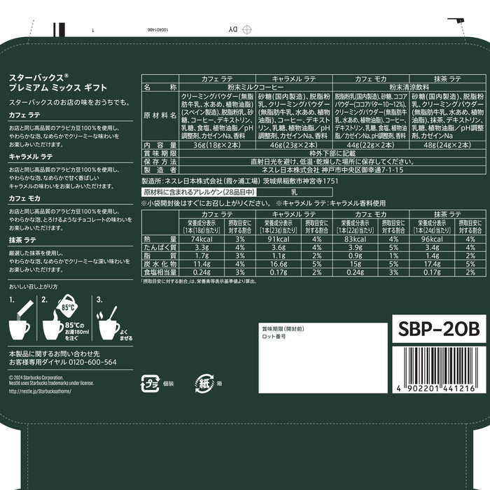 星巴克日本優質即溶茶和咖啡樣品禮盒