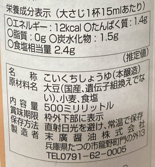 末广 Koikuchi 整粒大豆日式黑酱油 500Ml