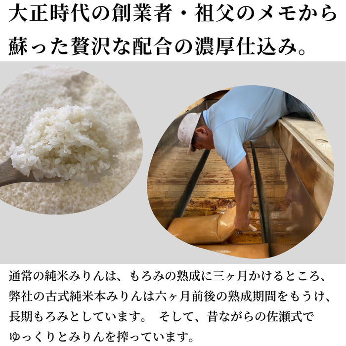 杉浦本味醂 1 年陈酿甜米调味料 500ml 传统配方