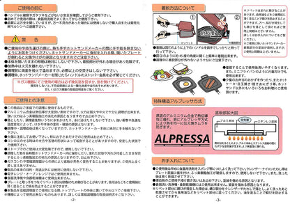 Sugiyama Metal Wine Hot Sandwich Maker Dx Model Ks-2881