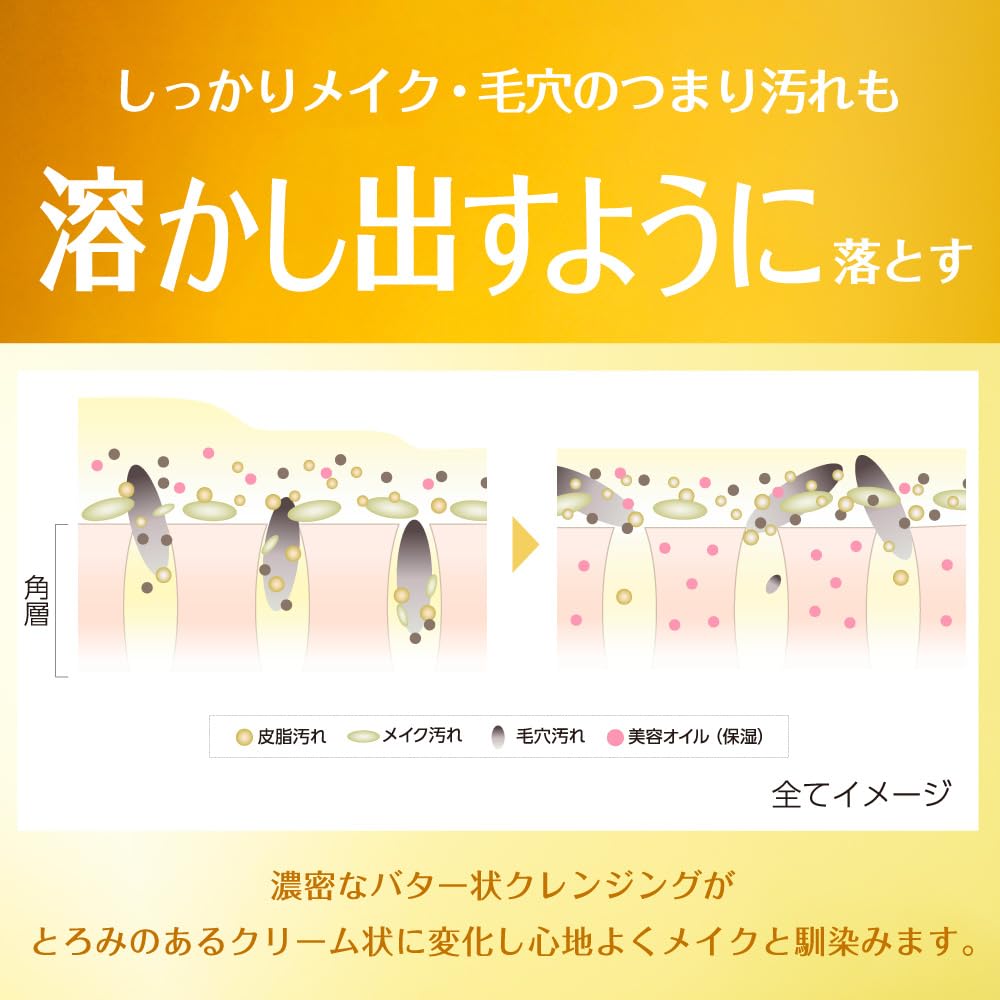 Suisai Beauty Clear Gold Cleansing Butter Makeup Remover